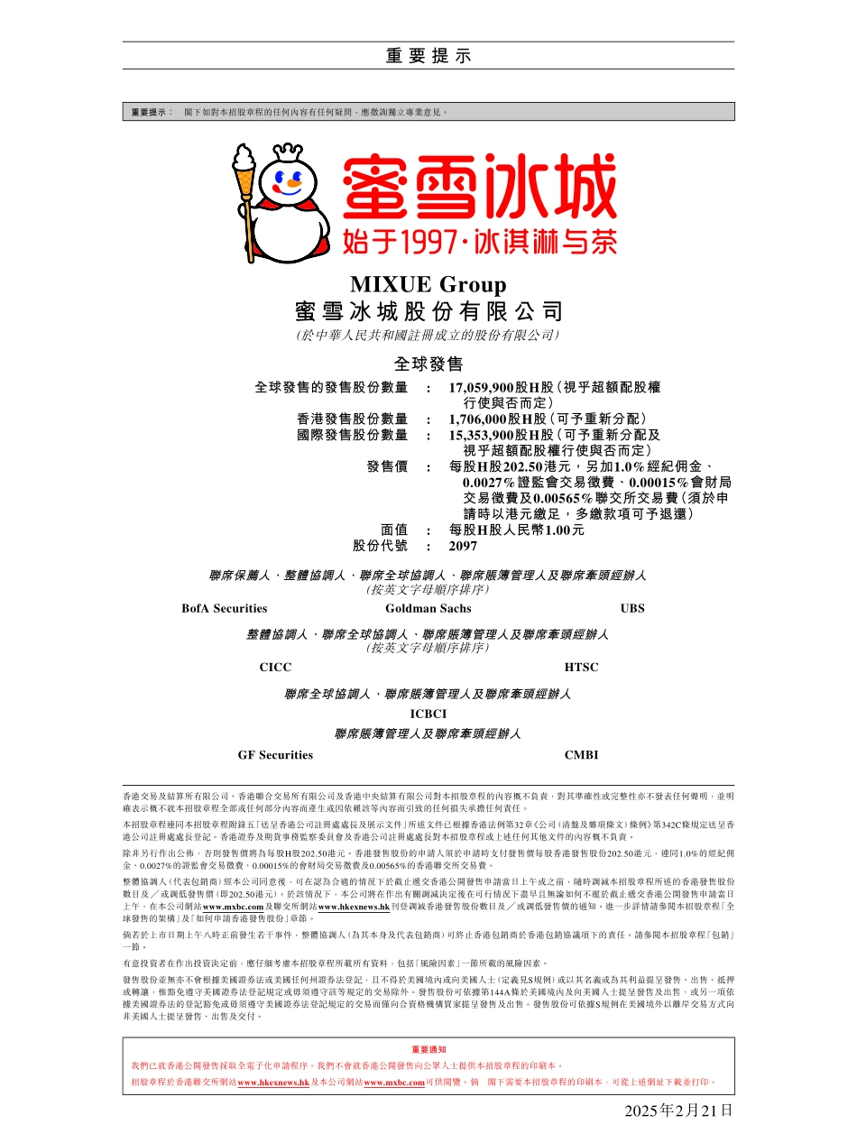 蜜雪冰城招股说明书(官方招股书)558页_第3页