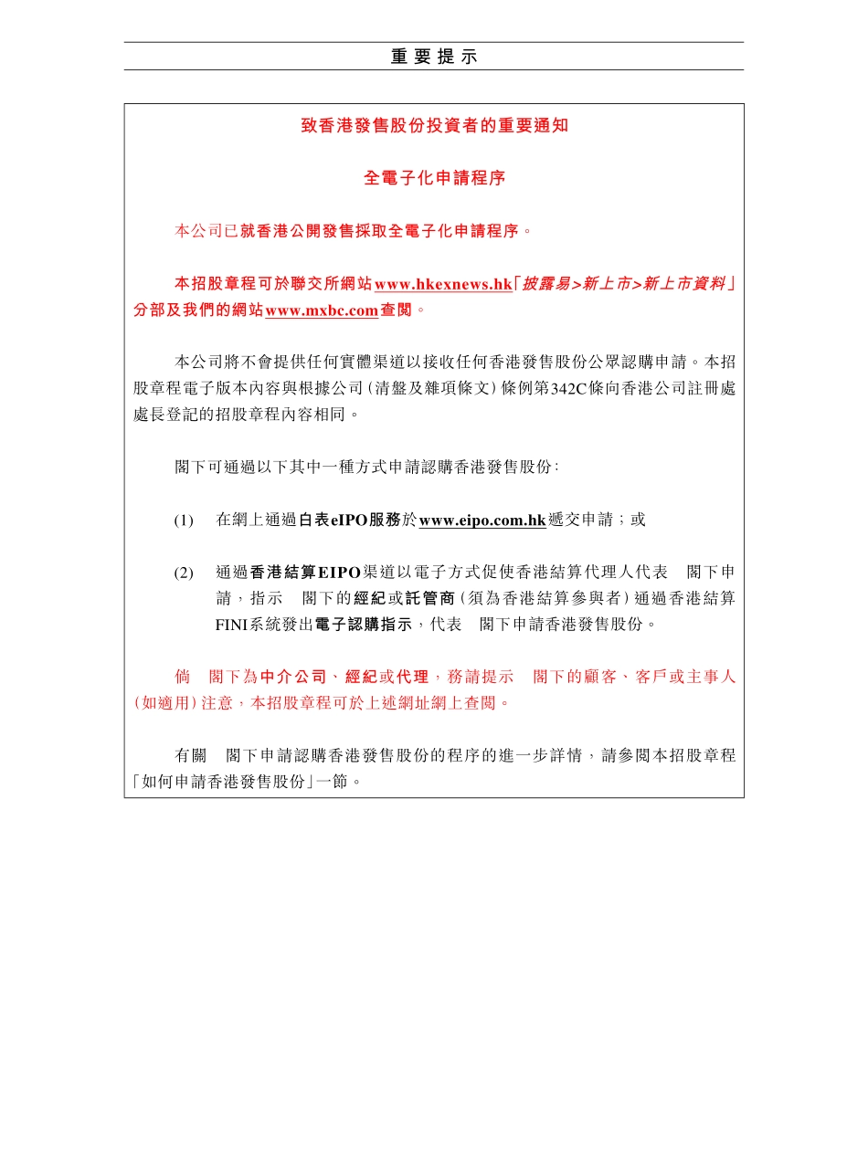 蜜雪冰城招股说明书(官方招股书)558页_第4页