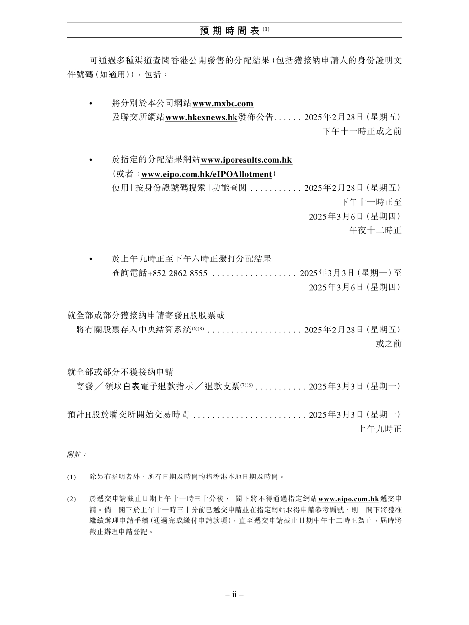 蜜雪冰城招股说明书(官方招股书)558页_第7页