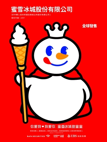 蜜雪冰城招股说明书(官方招股书)558页