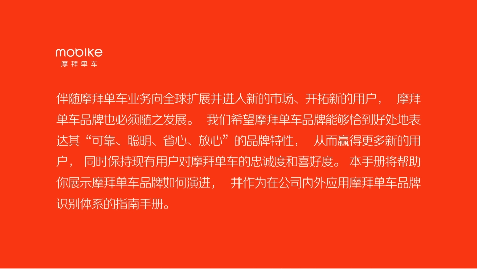 摩拜单车vi3.0－7.23－2_第2页