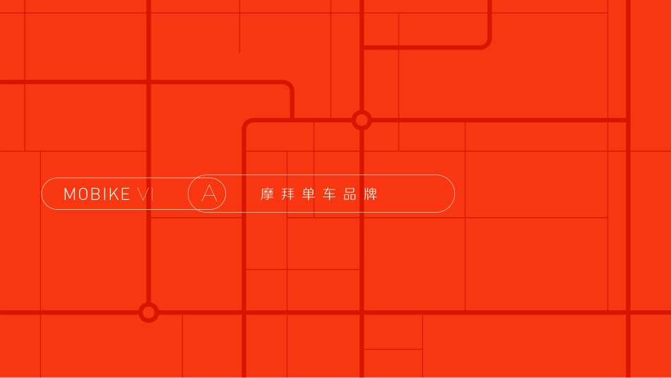 摩拜单车vi3.0－7.23－2_第4页