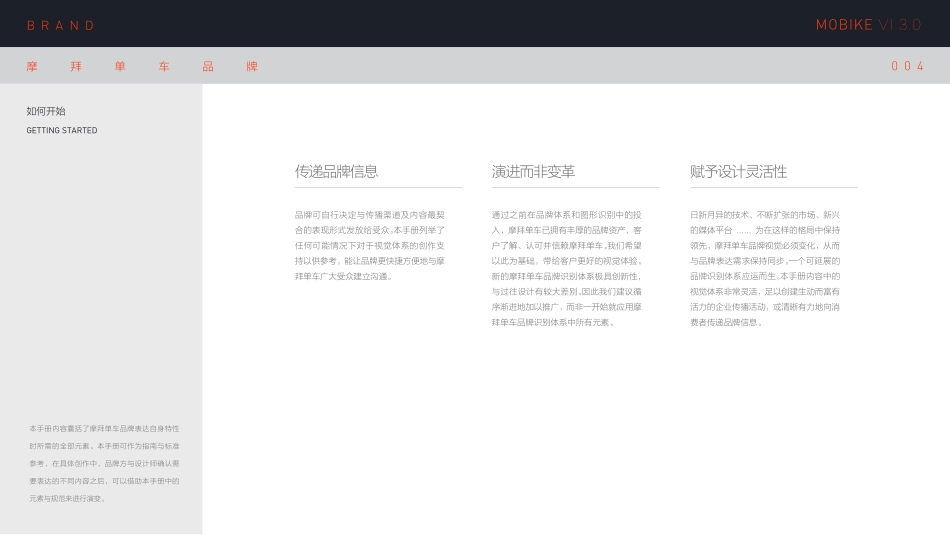 摩拜单车vi3.0－7.23－2_第5页