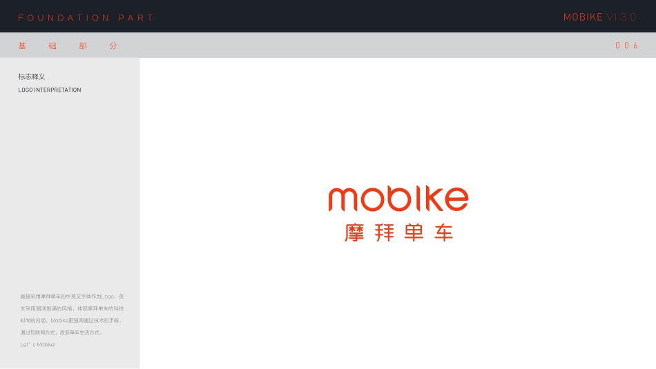 摩拜单车vi3.0－7.23－2_第7页