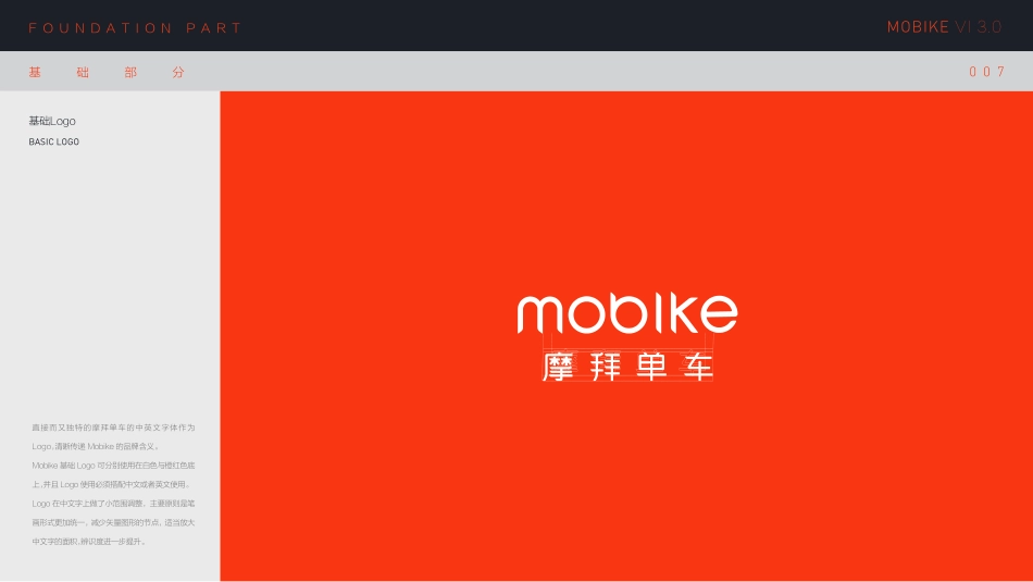 摩拜单车vi3.0－7.23－2_第8页