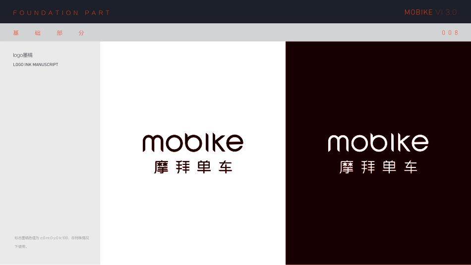 摩拜单车vi3.0－7.23－2_第9页