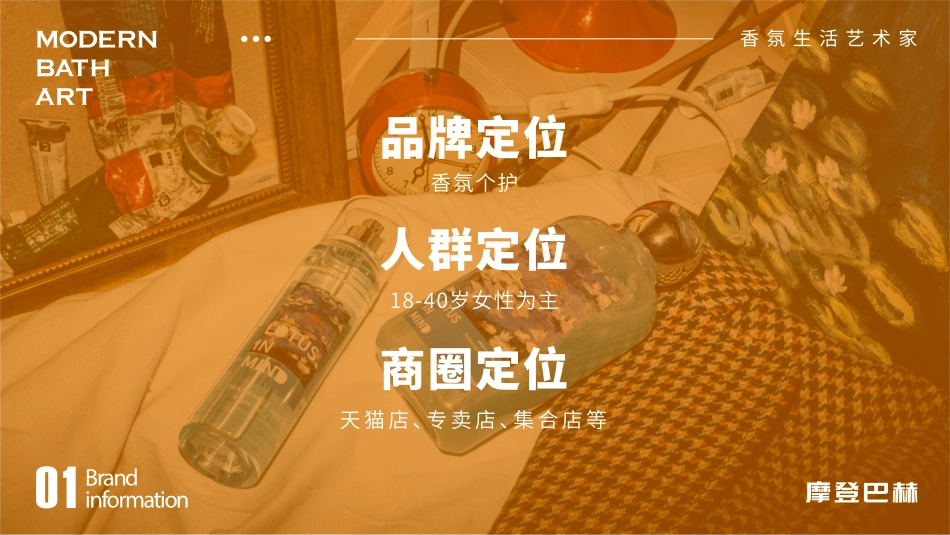 摩登巴赫洗护品牌手册_第3页