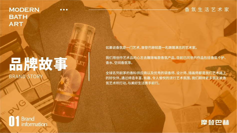 摩登巴赫洗护品牌手册_第4页