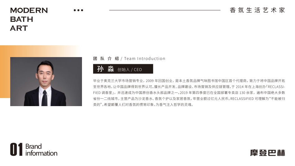 摩登巴赫洗护品牌手册_第6页