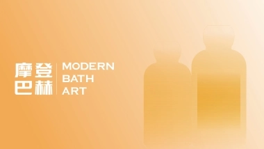 摩登巴赫洗护品牌手册