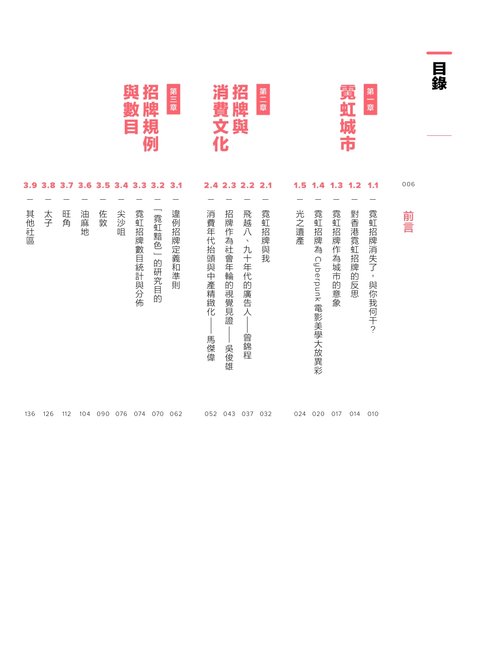 霓虹黯色_ 街道視覺文化記錄 -- 郭斯恆 -- 2018_第5页