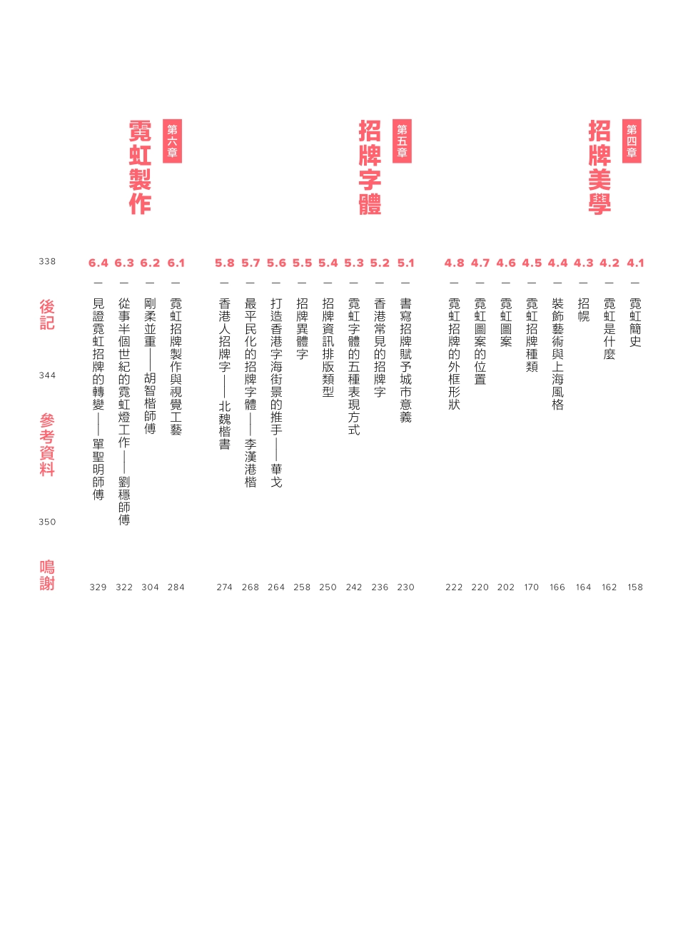 霓虹黯色_ 街道視覺文化記錄 -- 郭斯恆 -- 2018_第6页