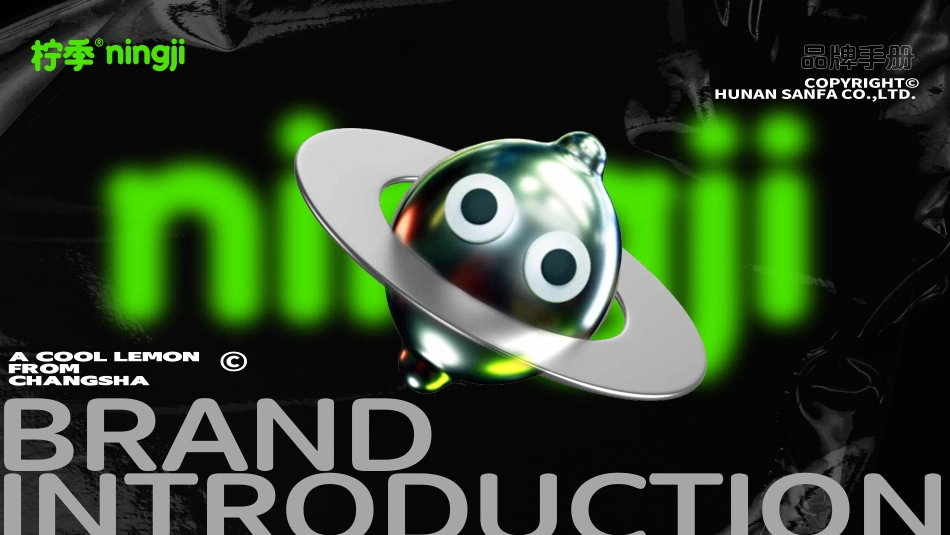 柠季茶饮果茶招商加盟品牌手册（32P）_第1页