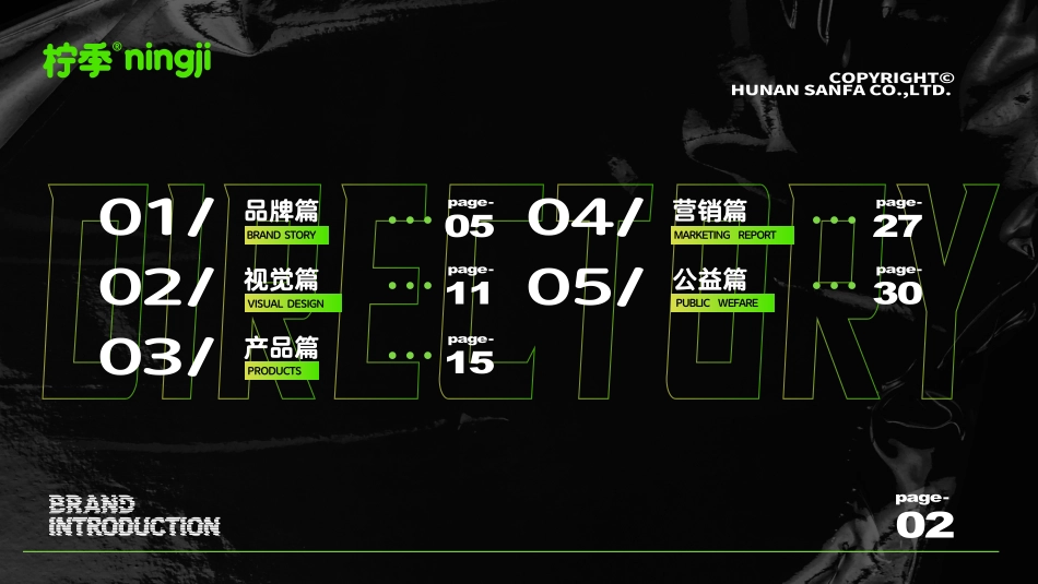 柠季茶饮果茶招商加盟品牌手册（32P）_第2页