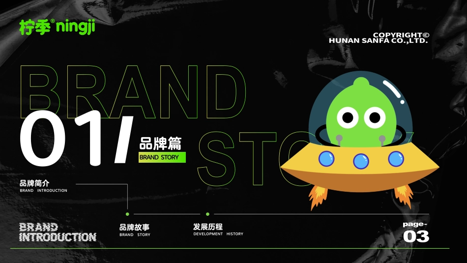 柠季茶饮果茶招商加盟品牌手册（32P）_第3页