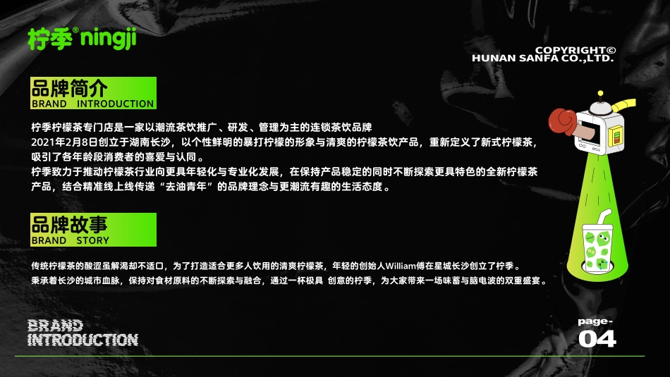 柠季茶饮果茶招商加盟品牌手册（32P）_第4页