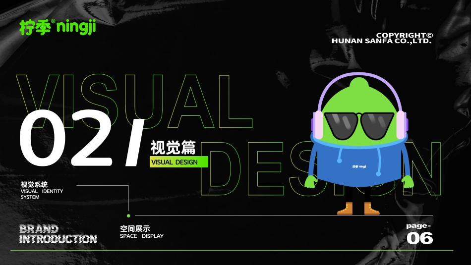 柠季茶饮果茶招商加盟品牌手册（32P）_第6页