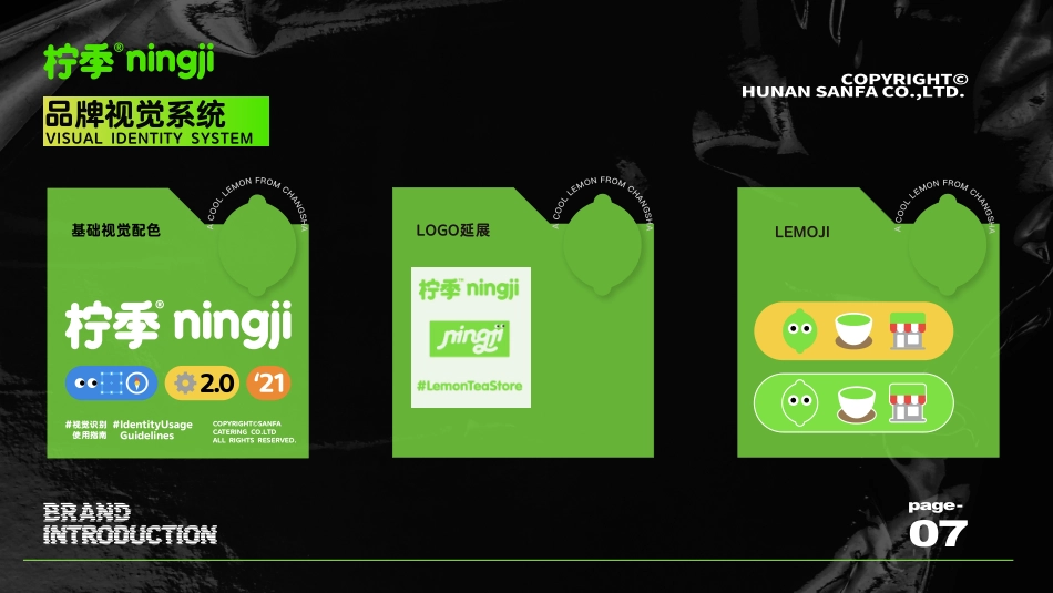 柠季茶饮果茶招商加盟品牌手册（32P）_第7页