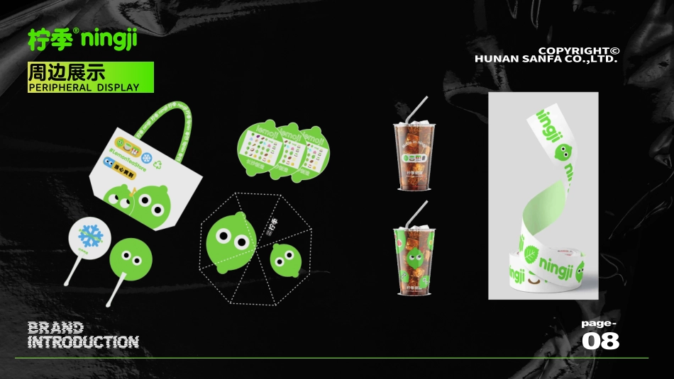 柠季茶饮果茶招商加盟品牌手册（32P）_第8页