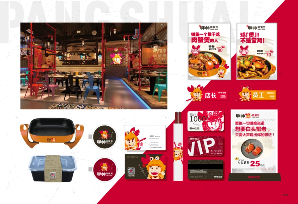 胖帅肉蟹煲招商加盟品牌手册（24P）_第10页