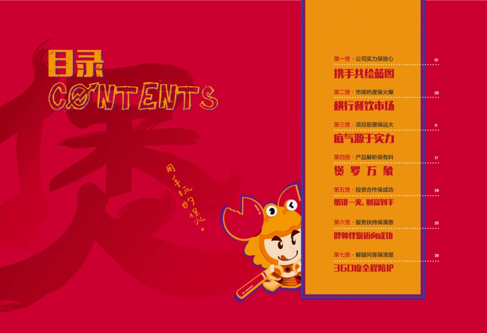 胖帅肉蟹煲招商加盟品牌手册（24P）_第3页