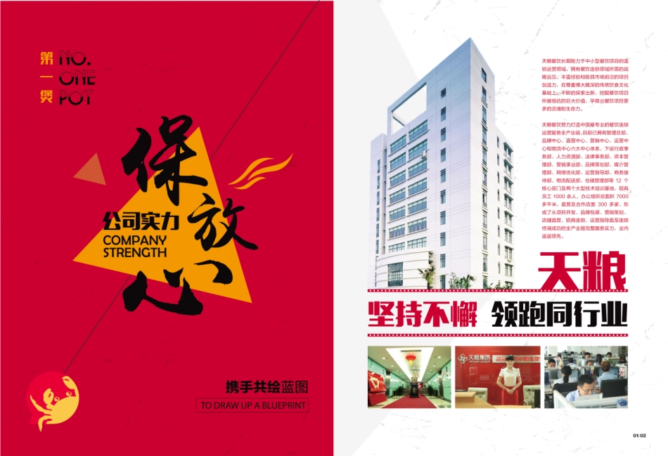 胖帅肉蟹煲招商加盟品牌手册（24P）_第4页