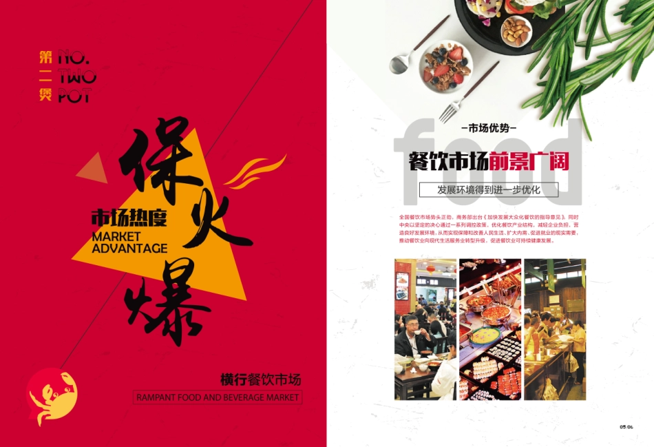 胖帅肉蟹煲招商加盟品牌手册（24P）_第6页