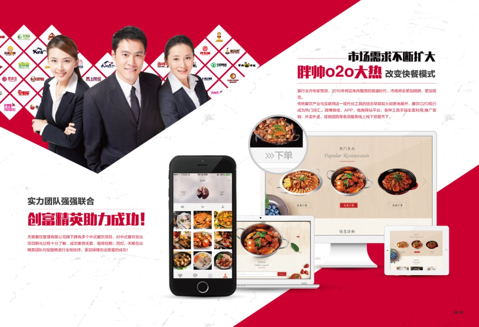 胖帅肉蟹煲招商加盟品牌手册（24P）_第8页