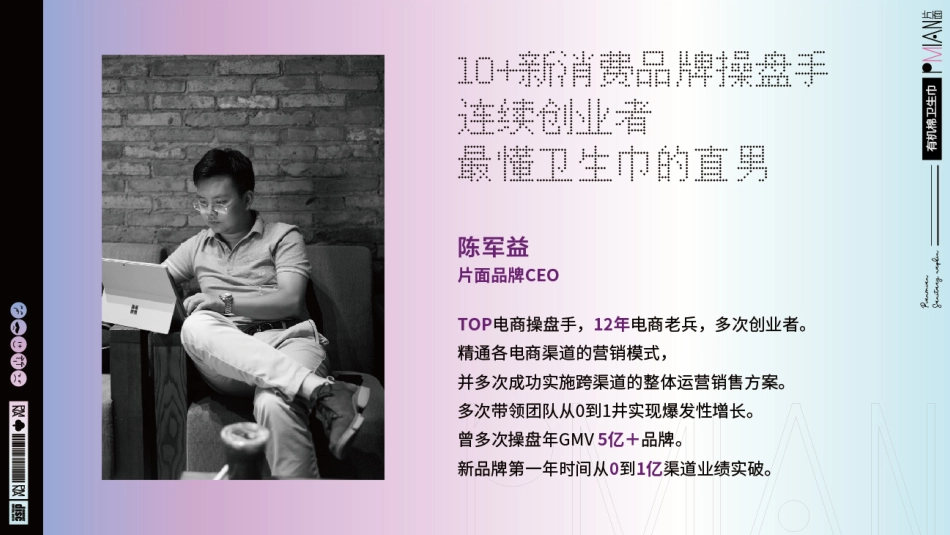 片面品牌介绍_第3页