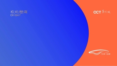 品牌手册丨华侨城欢乐港湾招商手册