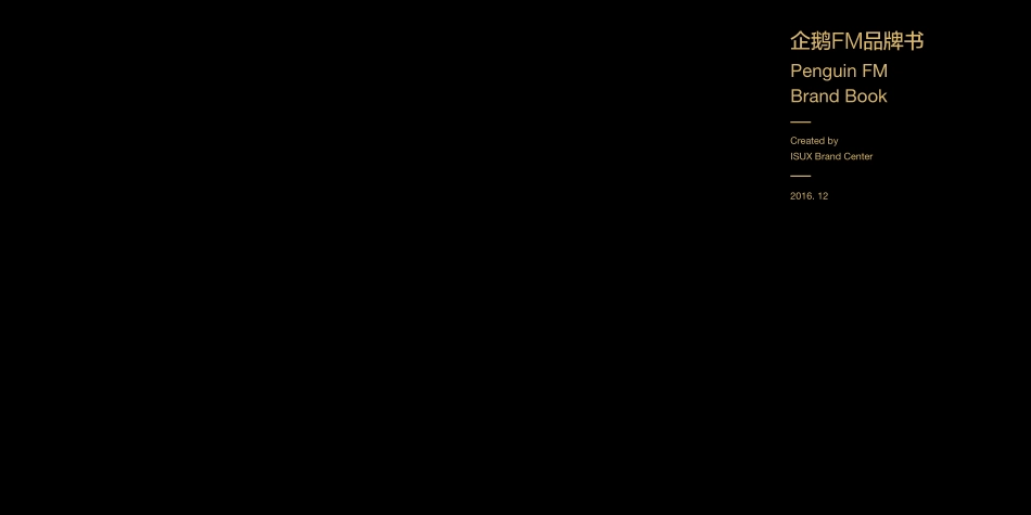 企鹅Fm_Brandbook_第2页