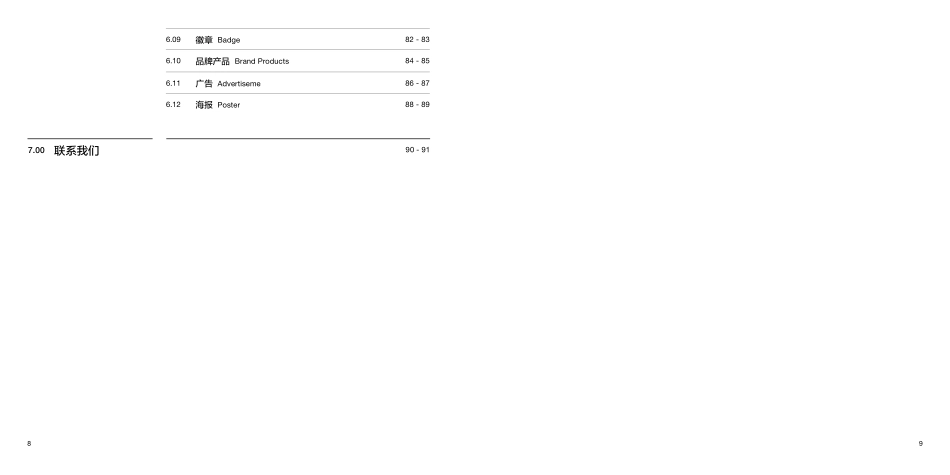 企鹅Fm_Brandbook_第5页