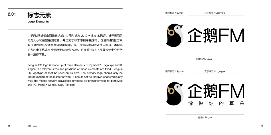 企鹅Fm_Brandbook_第9页