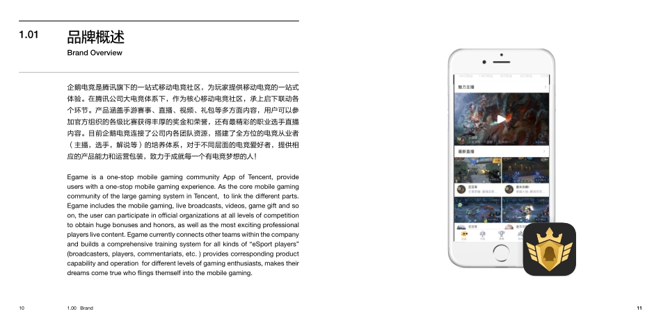 企鹅电竞_第6页