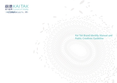 启德品牌识别VI手册和公共创意指南