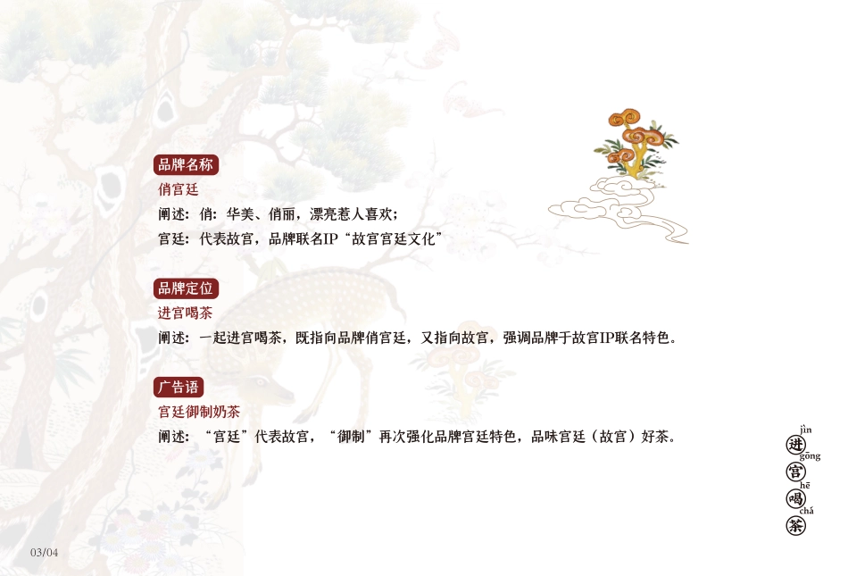 俏宫廷奶茶招商加盟品牌手册(34P)_第5页