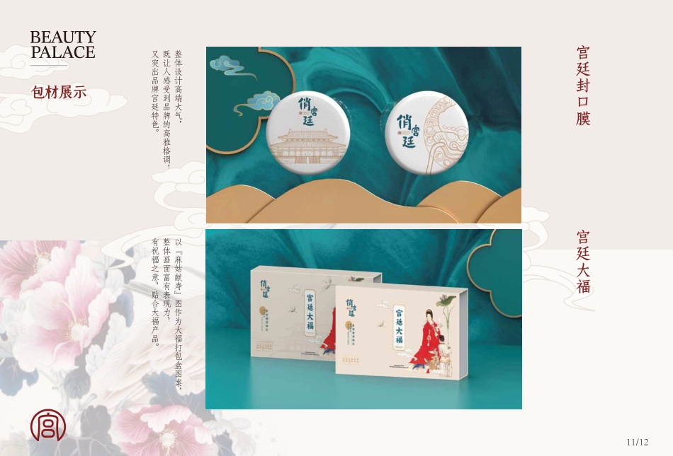 俏宫廷奶茶招商加盟品牌手册(34P)_第9页