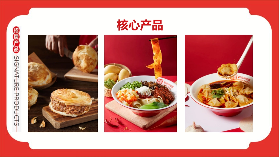 秦晋味道脆皮肉夹馍招商加盟品牌手册（32P）_第10页