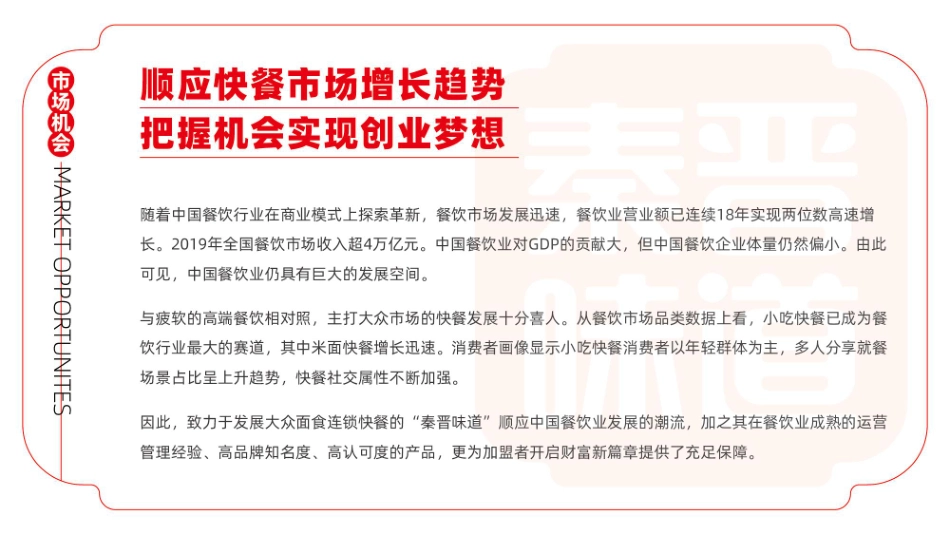 秦晋味道脆皮肉夹馍招商加盟品牌手册（32P）_第6页