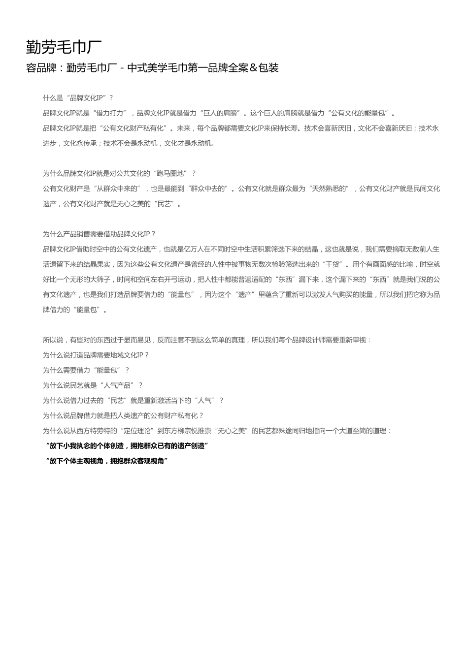 勤劳毛巾厂_第1页