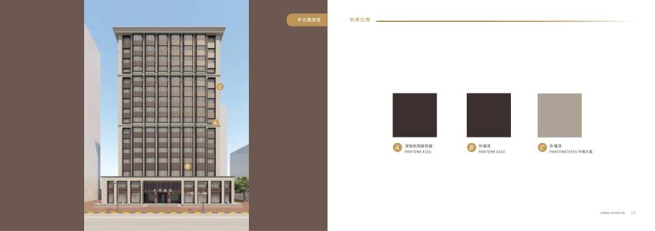 全季4.0标准手册-优化版_第10页