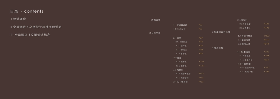 全季4.0标准手册-优化版_第2页