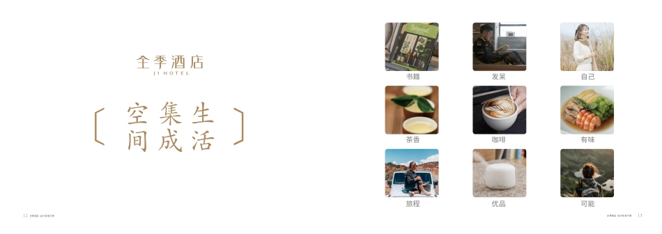 全季4.0标准手册-优化版_第7页