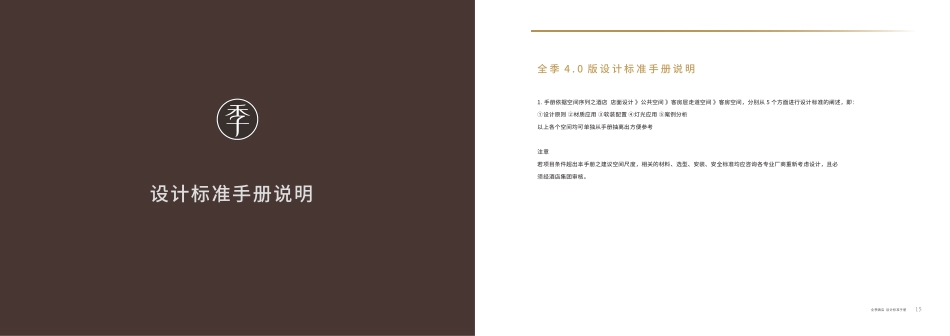 全季4.0标准手册-优化版_第8页