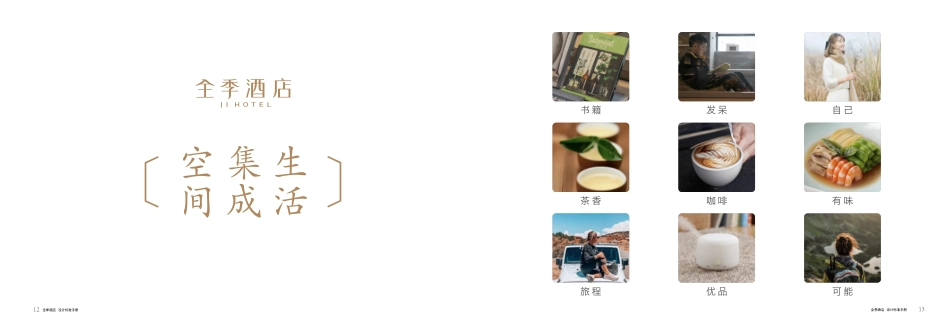 全季4.0手册-V1.0(2019)_第7页