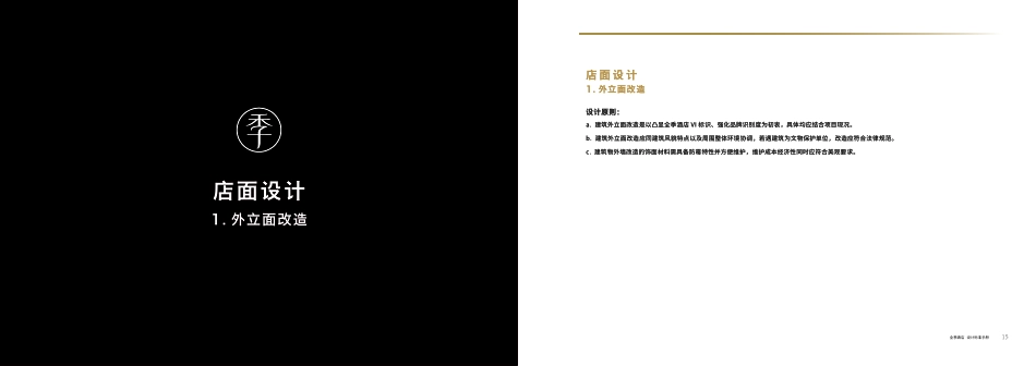 全季4.0手册-V1.0(2019)_第8页