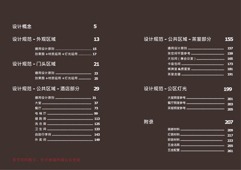 全季酒店5.0设计标准_第3页