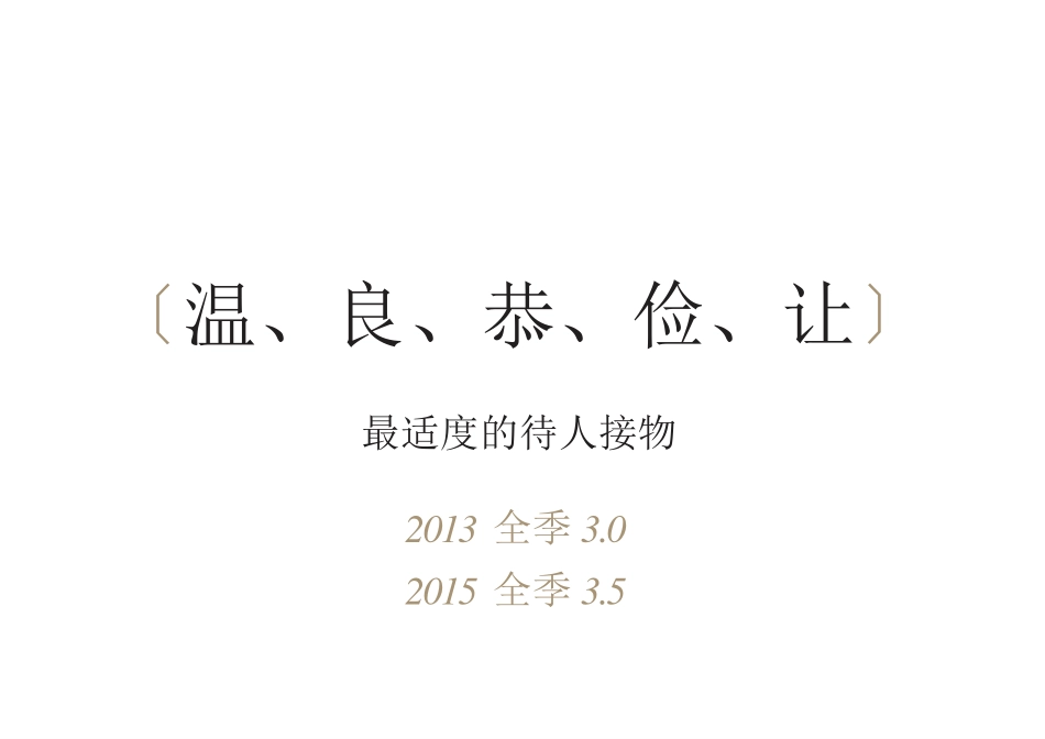 全季酒店5.0设计标准_第8页