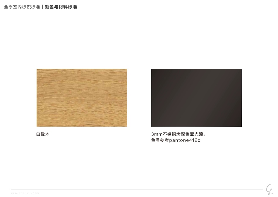 全季室内标识系统规范－规范最终_第3页