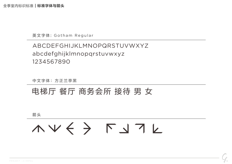 全季室内标识系统规范－规范最终_第4页